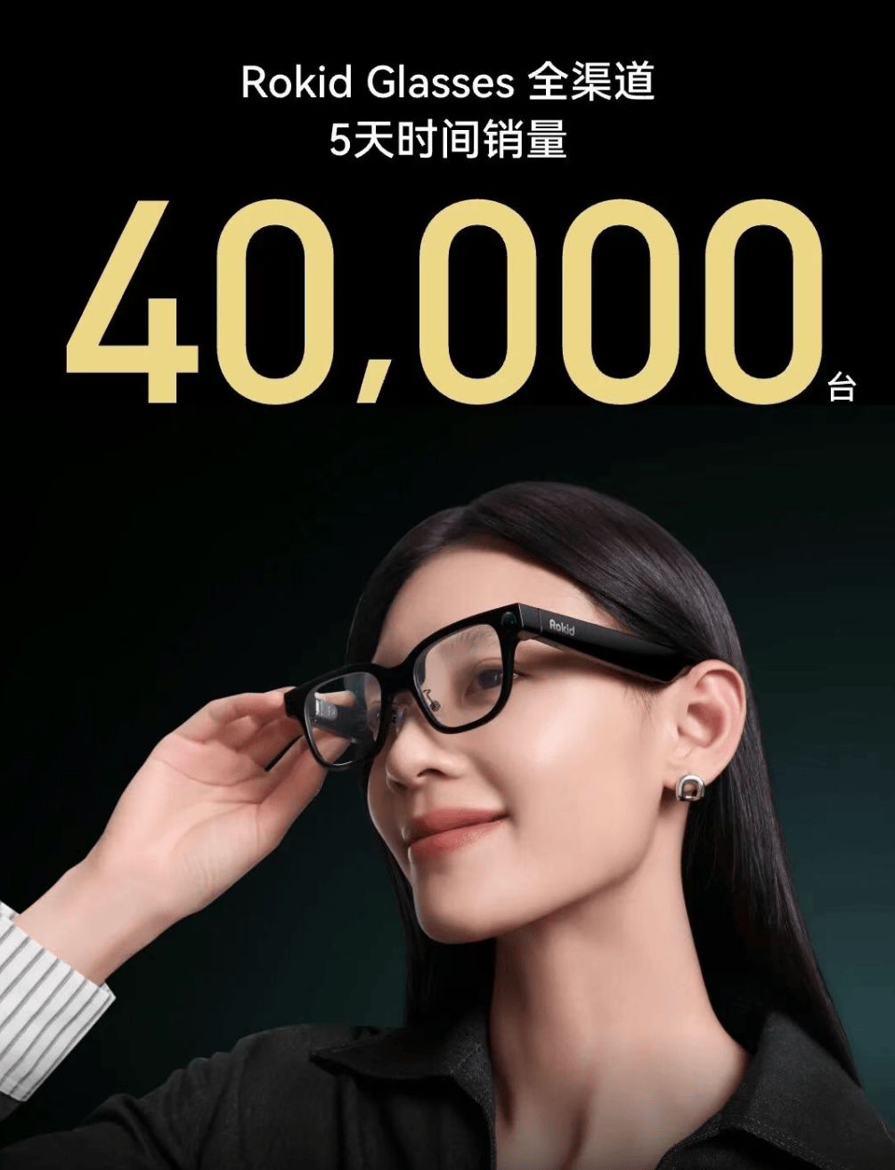 AI眼镜的“小而美”Rokid先交卷了瓦力棋牌5天爆卖40000台做AR+(图10)
