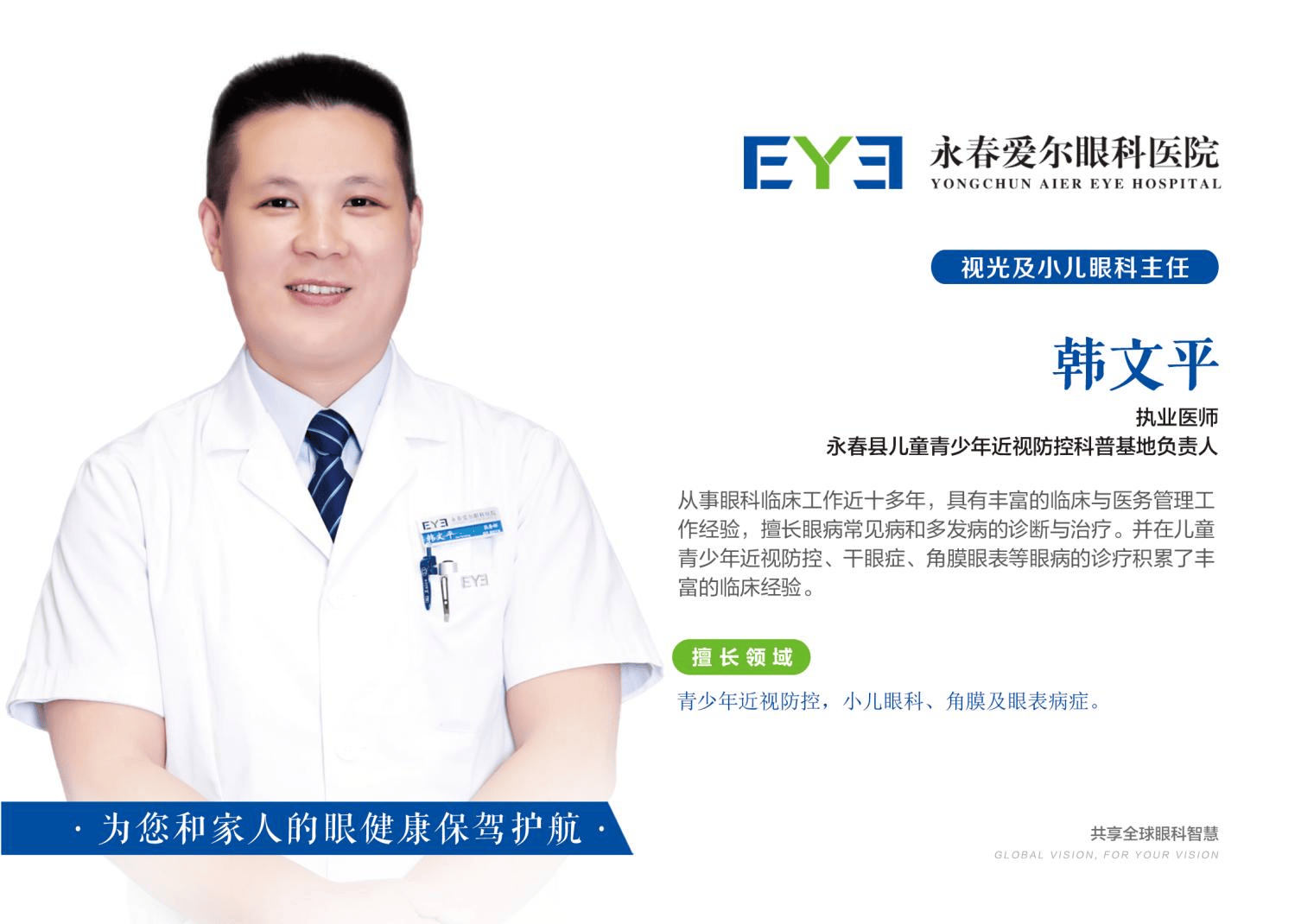 永春爱尔眼科视觉训练助其弱视视力显著提升瓦力游戏试玩6岁男童战胜“双重视力挑战”(图2)